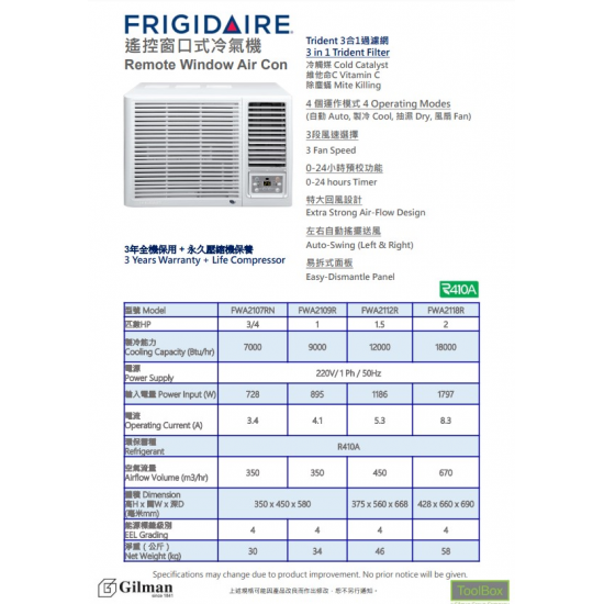 FRIGIDAIRE 北極 匹半窗口式冷氣機 FWA2112R (附遙控)