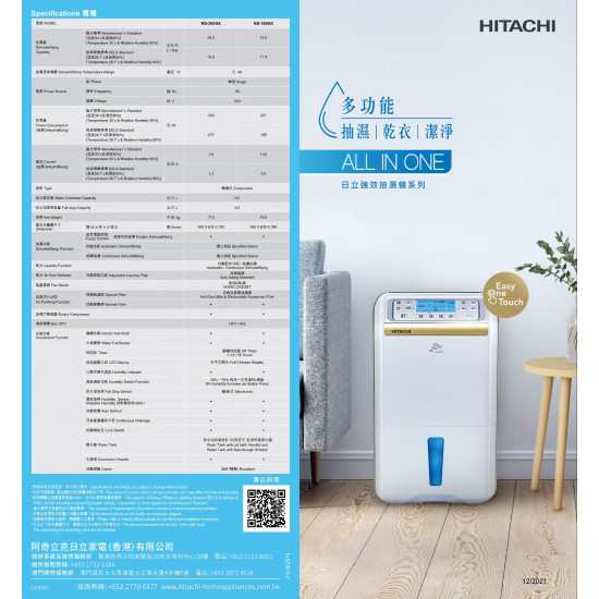 HITACHI 日立 RD-190GX 標準抽濕機