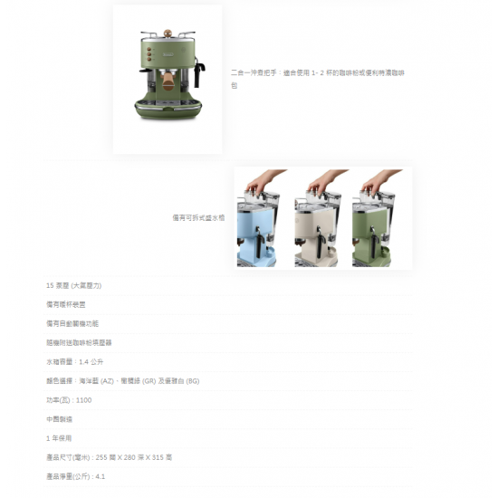 DELONGHI ECOV311.GR (橄欖綠) 半自動咖啡機