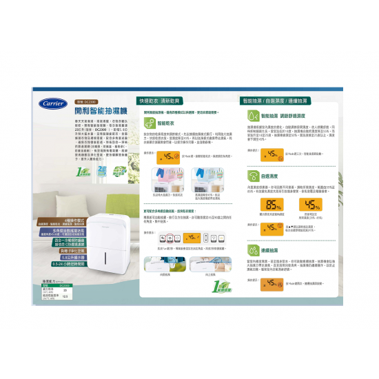 CARRIER 開利  DC2300 智能抽濕機 