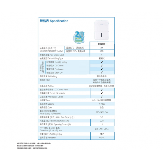 CARRIER 開利  DC2300 智能抽濕機 