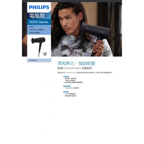 PHILIPS 飛利浦 BHD308/13 風筒