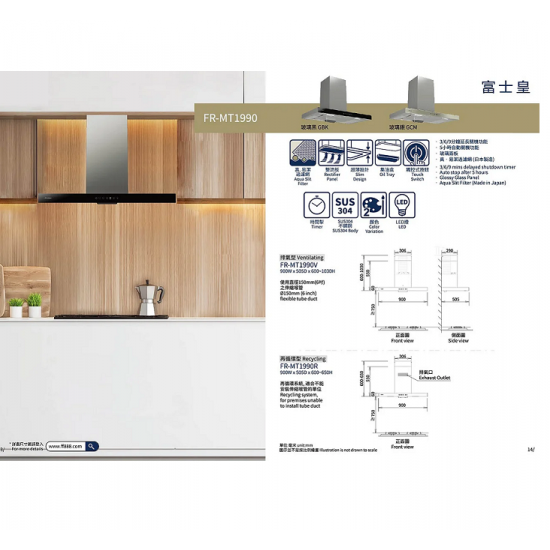 FUJIOH 富士皇 FR-MT1990V (玻璃黑) 煙囪式抽油煙機