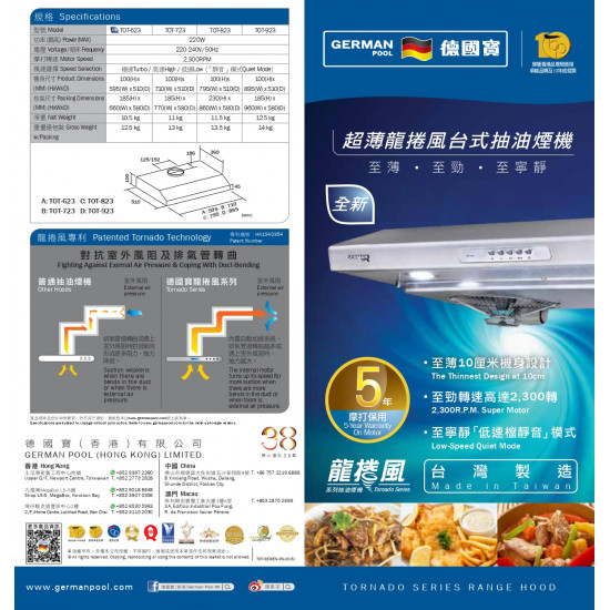 GERMAN POOL 德國寶 TOT-623  標準抽油煙機