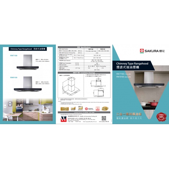 SAKURA 櫻花 RW7100 煙囪式抽油煙機