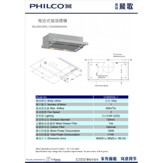 PHILCO 飛歌 GH806SNL-1 煙囪式抽油煙機