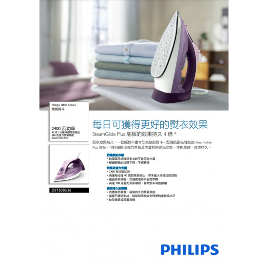 PHILIPS 飛利浦  DST5020/36 熨斗