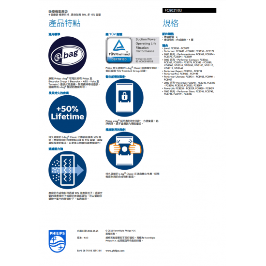 PHILIPS 飛利浦 FC8021/03 吸塵機紙袋