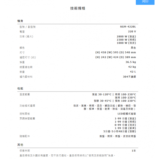 GERMAN POOL 德國寶  SGM-4228L  嵌入式微蒸烤焗爐