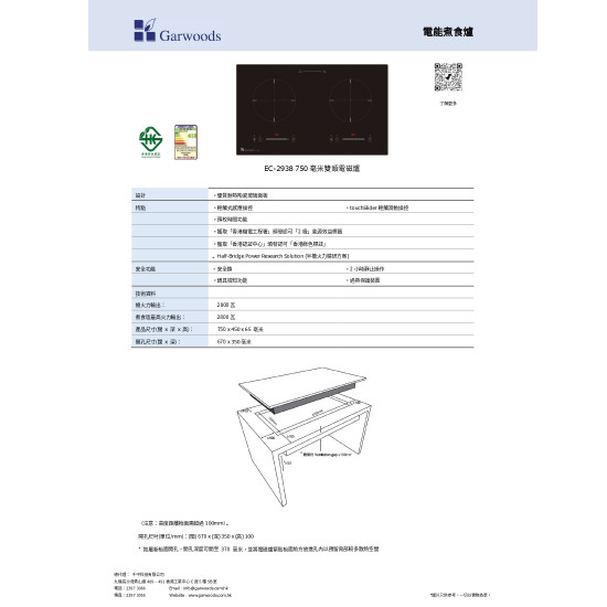 GARWOODS 樂思 EC-2938 雙頭電磁爐