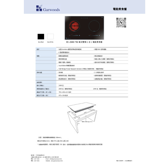 GARWOODS 樂思 EC-2989(鑽黑玻璃)  雙頭電磁/電陶二合一