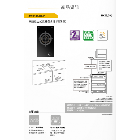 WHIRLPOOL 惠而浦 AWK131/BTP 單頭氣體煮食爐 (石油氣)