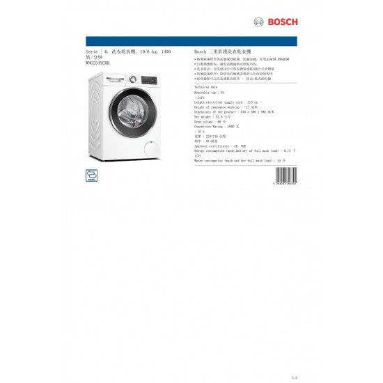 BOSCH 博世 WNG254YCHK 前置式二合一洗衣乾衣機 (洗衣: 10公斤 / 乾衣: 6公斤 - 1400轉/分鐘)