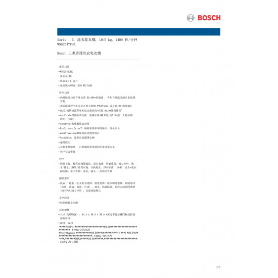 BOSCH 博世 WNG254YCHK 前置式二合一洗衣乾衣機 (洗衣: 10公斤 / 乾衣: 6公斤 - 1400轉/分鐘)