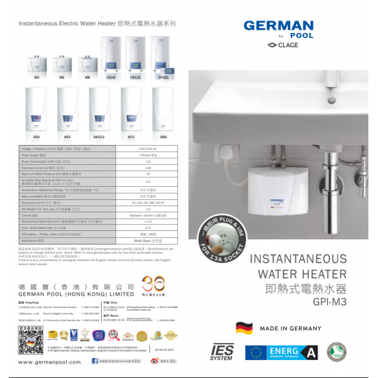 GERMAN POOL 德國寶 GPI-M3 即熱式電熱水爐