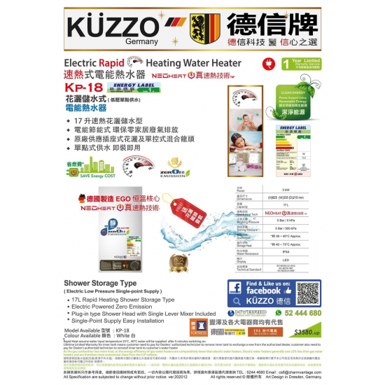 KUZZO 德信 KP-18 花灑儲水式(低壓電熱水爐)