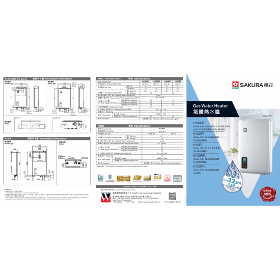 SAKURA 櫻花 H120TFL 石油氣熱水爐