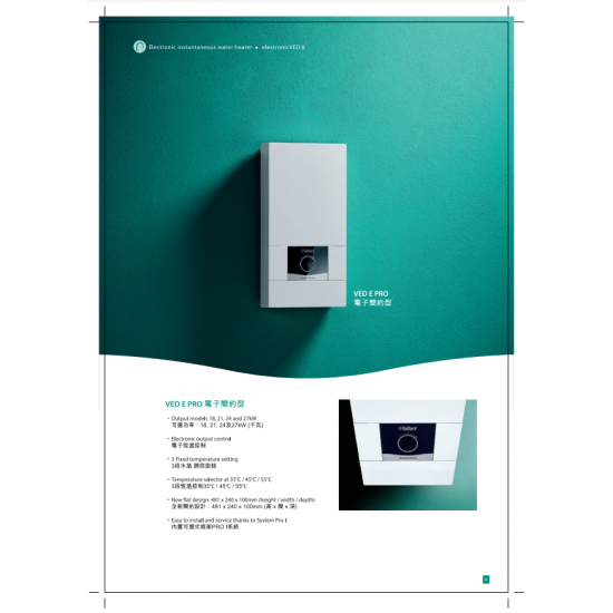 VAILLANT 德國威能 VED E 18/8 B PRO 即熱式電熱水爐