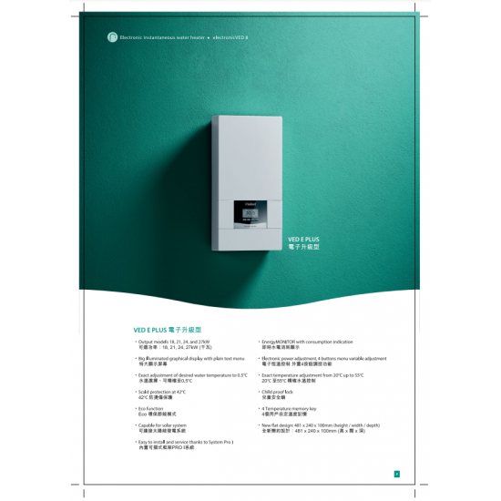 VAILLANT 德國威能 VED E 18/8 P PLUS 即熱式電熱水爐